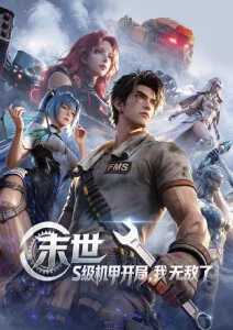 星海拾遗人